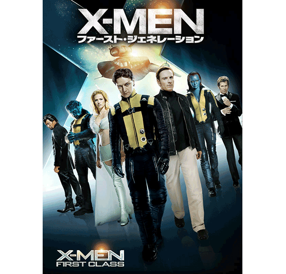 X-MEN：ファースト・ジェネレーション［デジタル配信（購入／レンタル）］