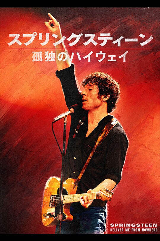 jp20cs_springsteen_poster_540_
