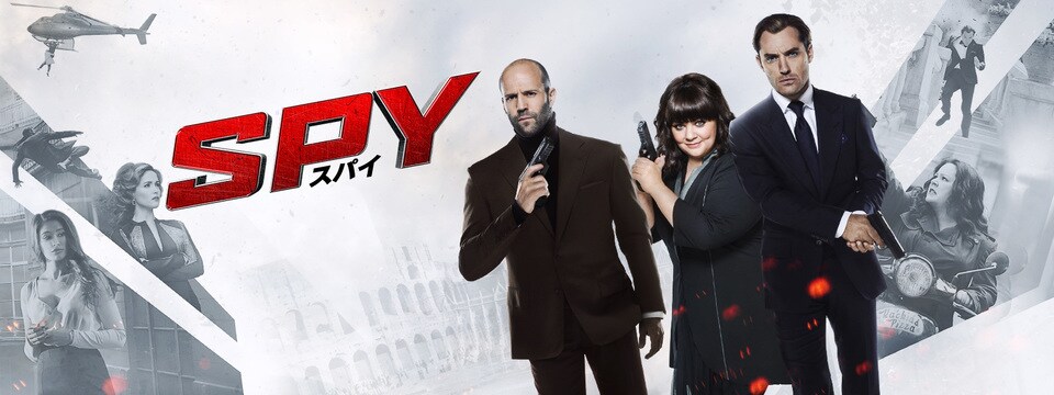 SPY/スパイ | 20th Century Studios JP