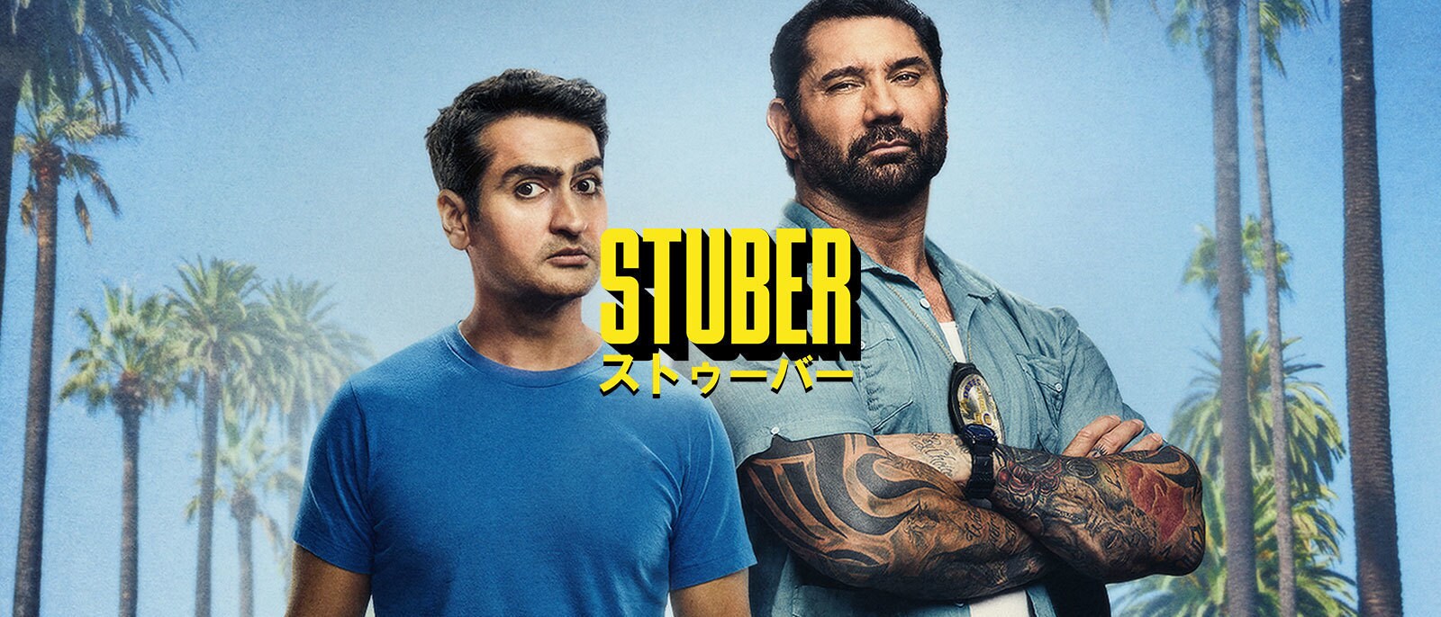 STUBER/ストゥーバー 