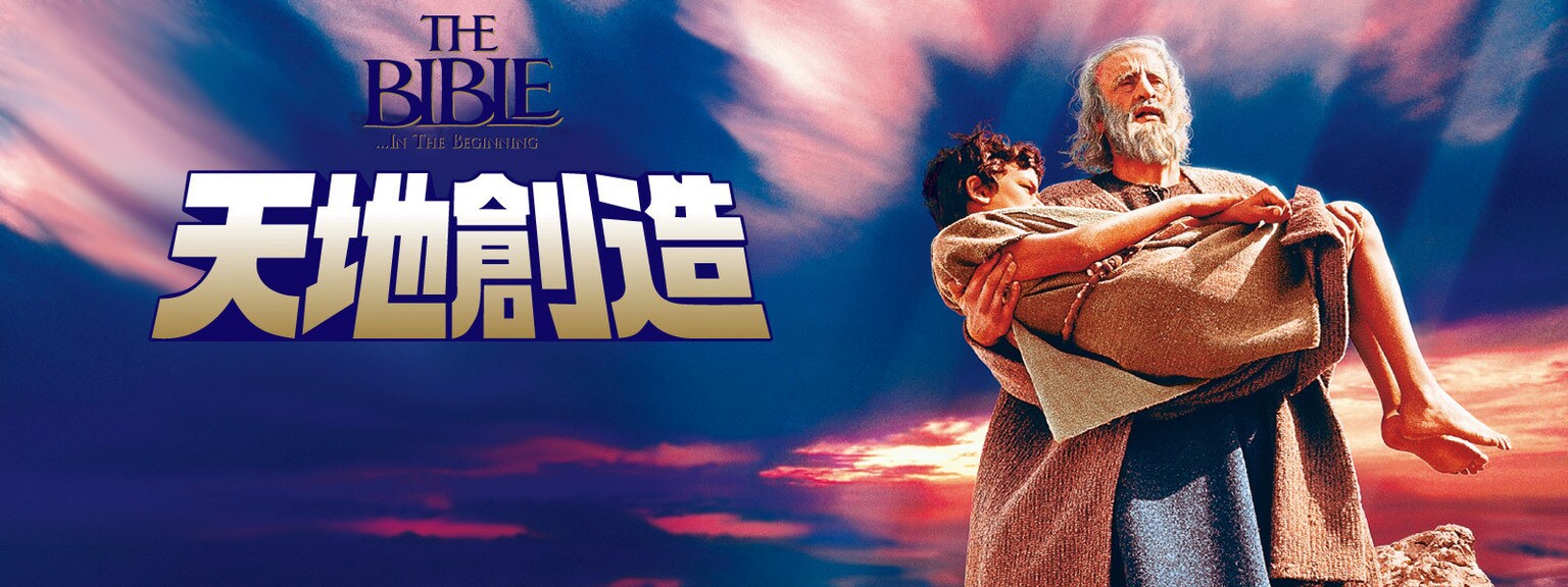 天地創造