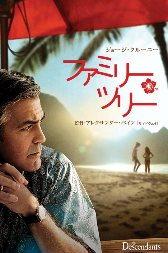 ファミリー・ツリー