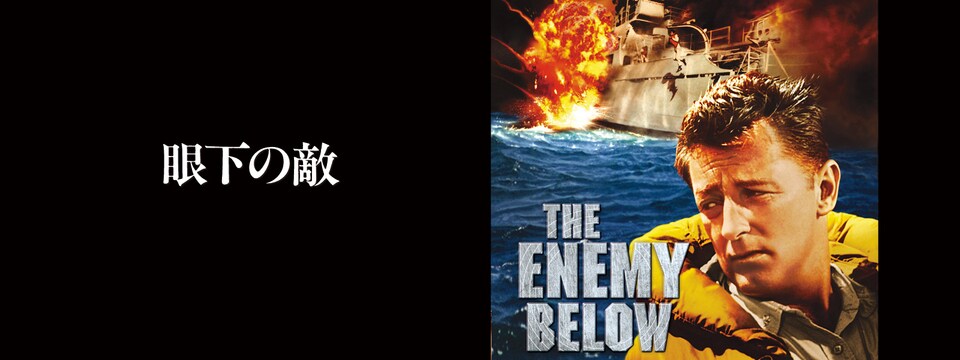 jp20cs_the_enemy_below_poster_