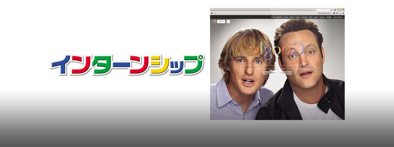 インターンシップ