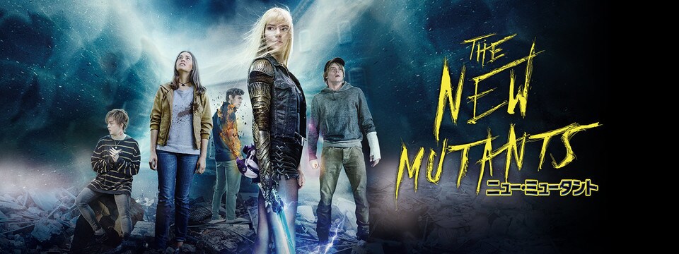 ニュー・ミュータント｜映画/ブルーレイ・DVD・デジタル配信｜20