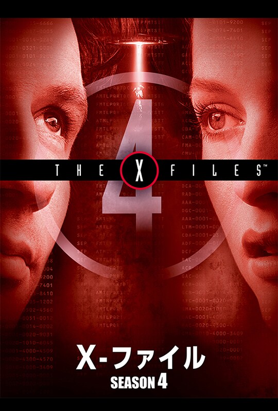 「X-ファイル」シリーズ｜20世紀スタジオ公式