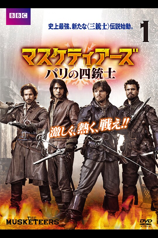 マスケティアーズ パリの四銃士 シーズン1 th Century Studios Jp