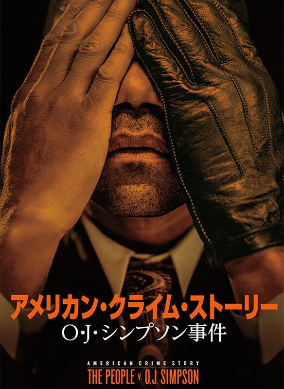 アメリカン クライム ストーリー O J シンプソン事件 th Century Studios Jp