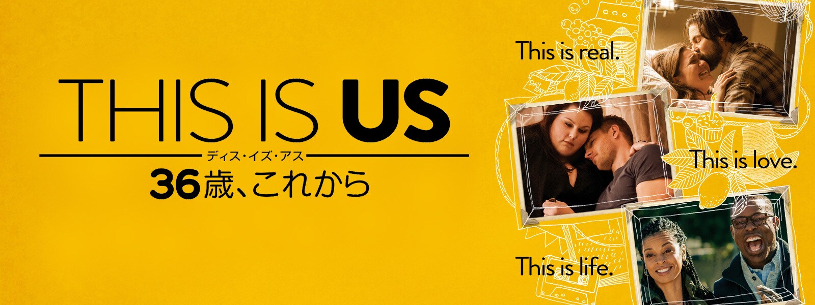 THIS IS US/ディス・イズ・アス 36歳、これから（シーズン1 