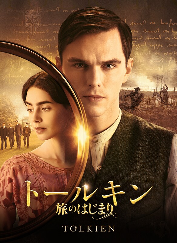 トールキン 旅のはじまり 20th Century Studios JP
