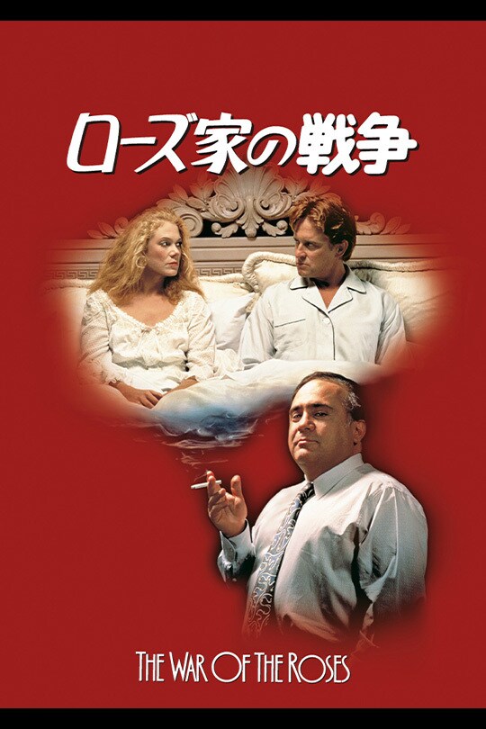 ローズ家の戦争｜映画/ブルーレイ・デジタル配信｜20世紀スタジオ公式