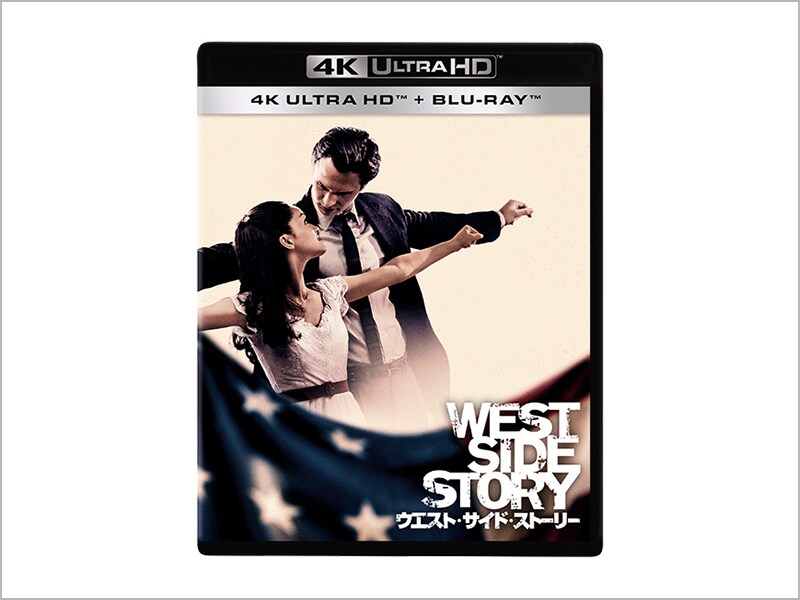 商品ラインナップ｜ウエスト・サイド・ストーリー｜ブルーレイ