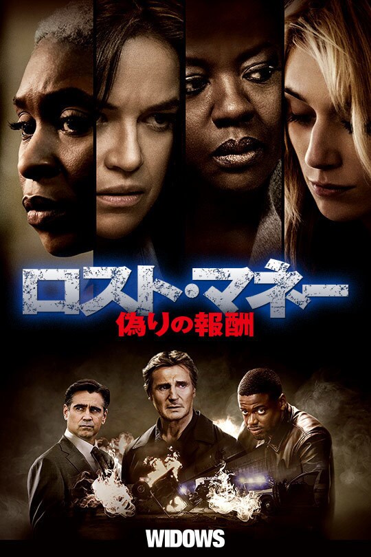jp20cs_widows_poster_540_810_6