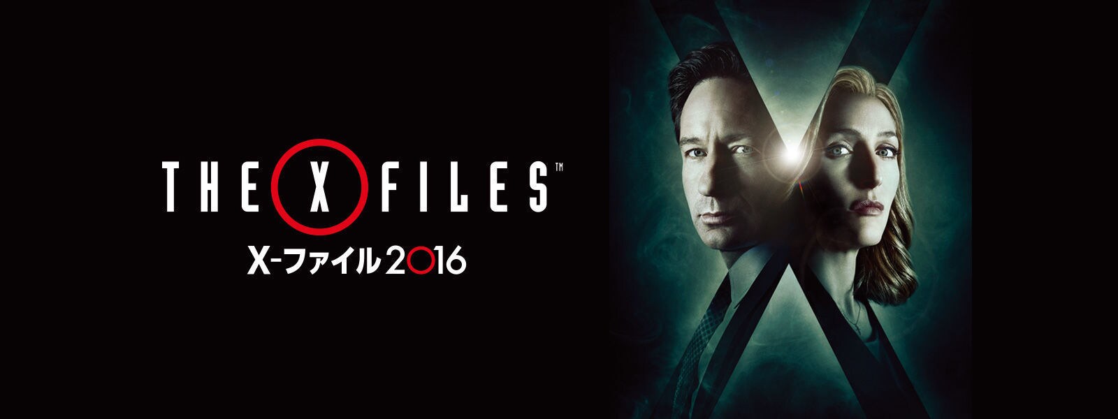 Xファイル 20th Century Studios JP