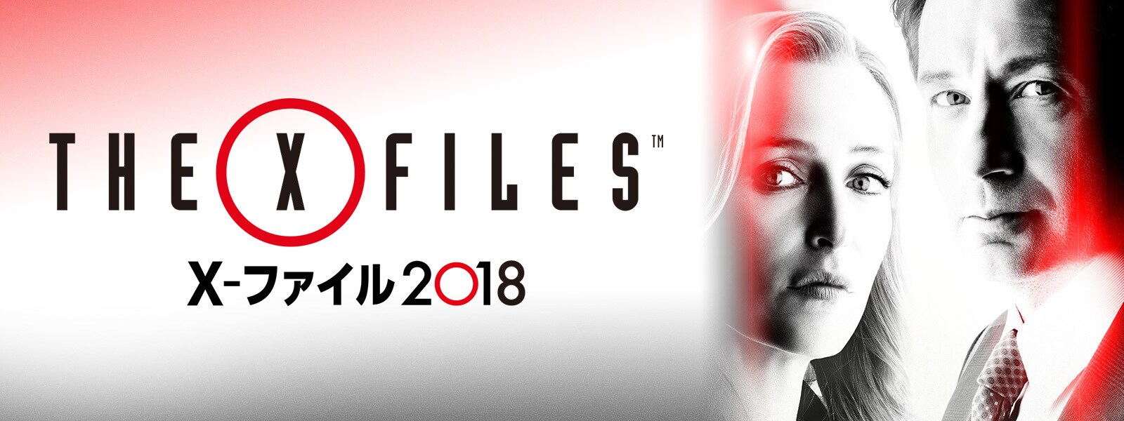 X-ファイル 2018｜The X-Files Season 11 Hero Object  Draft
