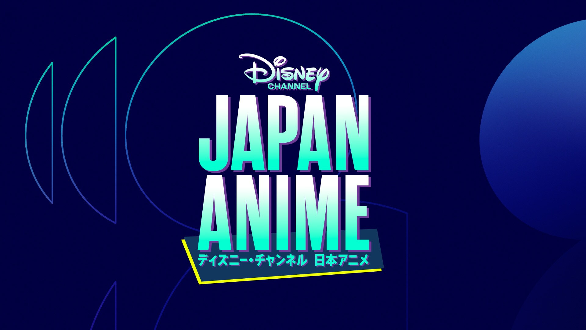 テレビ｜ディズニー公式