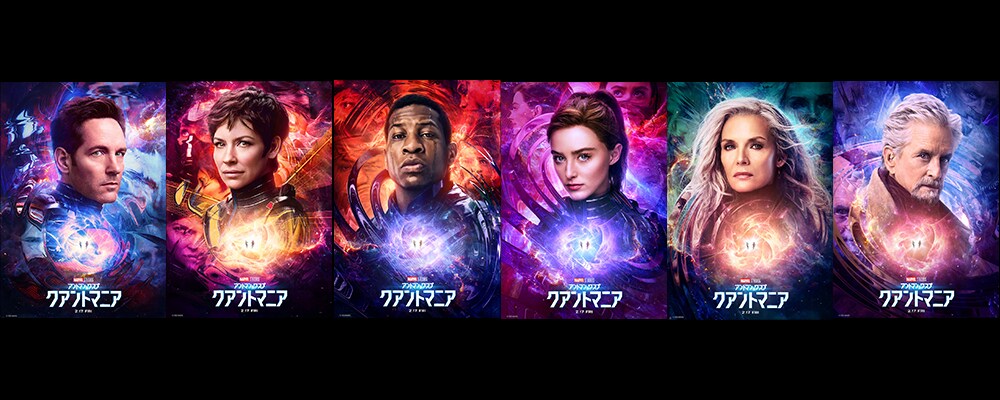 キャラクターポスター解禁 アントマン ワスプ クアントマニア マーベル公式
