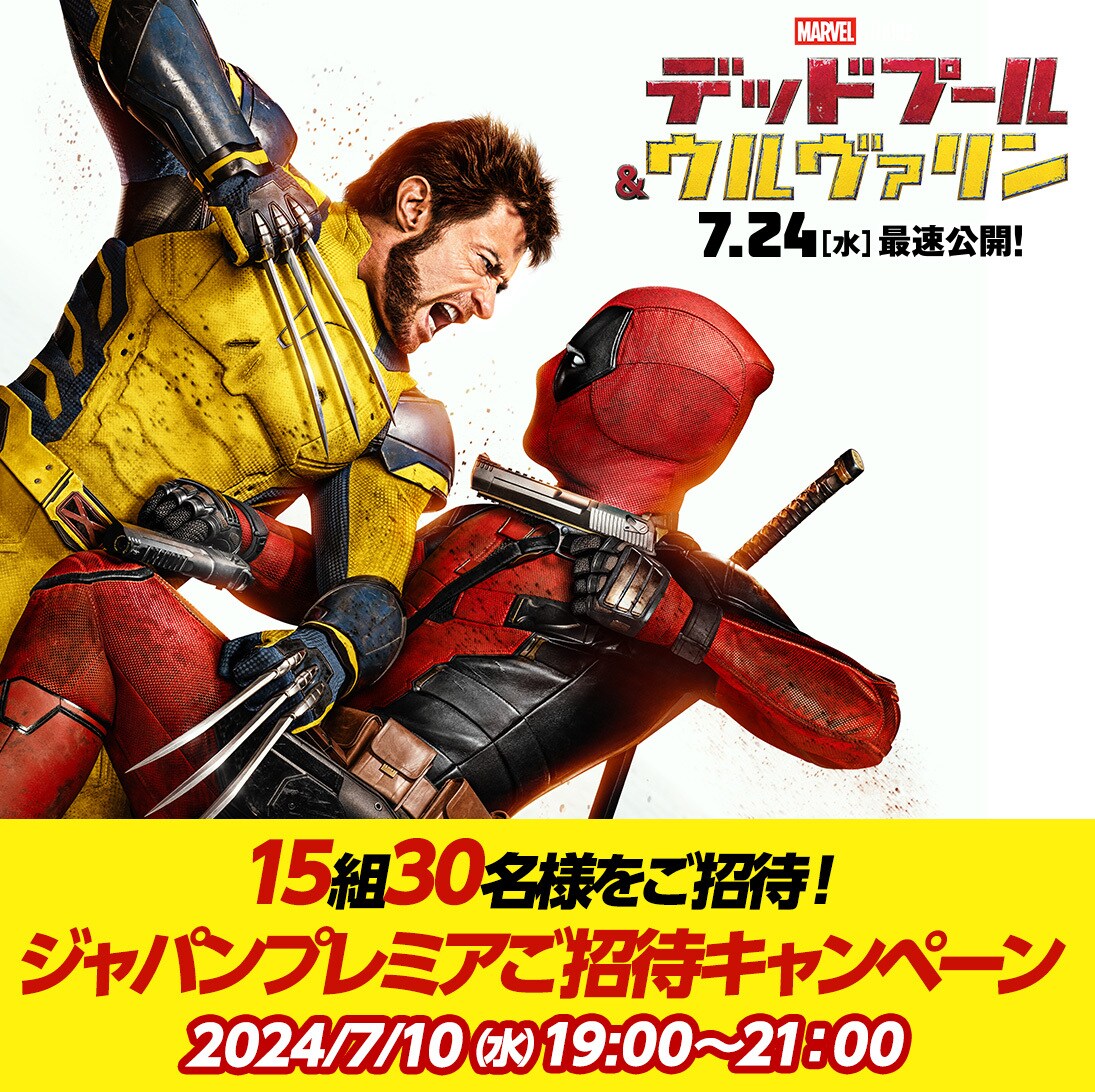映画『デッドプール＆ウルヴァリン』公開記念イベント「デッドプール♥俺ちゃんストア」開催！｜PressWalker