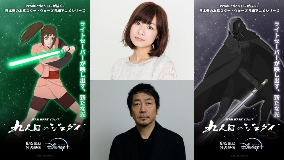 お助け求むスターウォーズ スター・ウォーズ：ビジョンズ／九人目のジェダイ』日本から誕生したSW