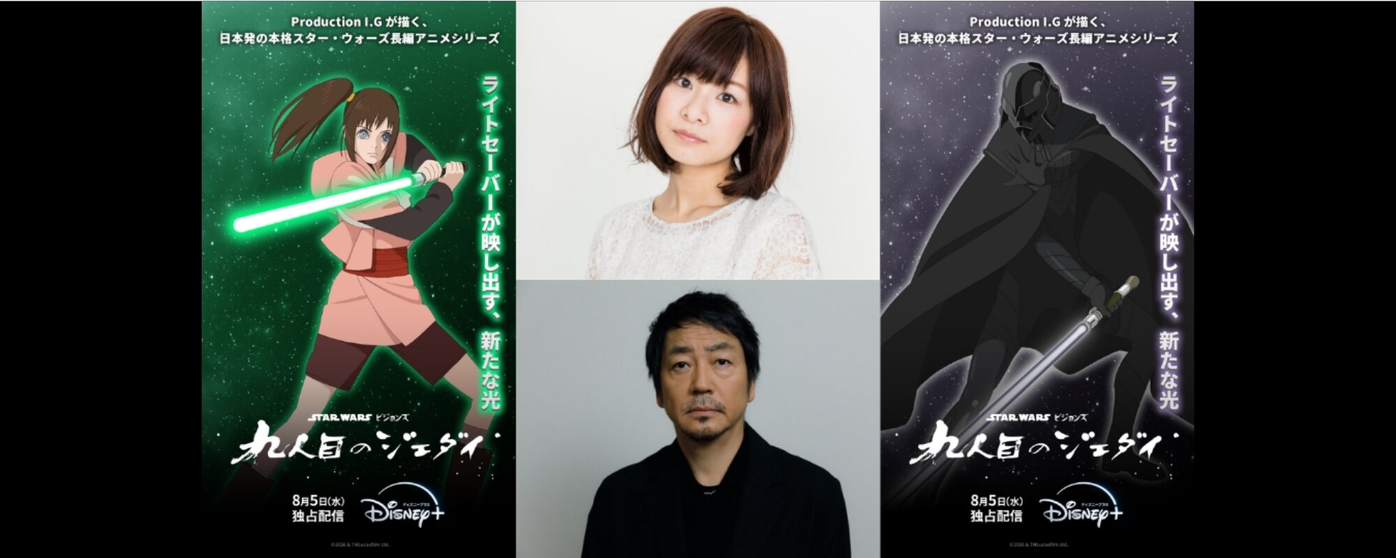 『スター・ウォーズ：ビジョンズ／九人目のジェダイ』日本から誕生したSW 最新作を盛り上げる豪華声優陣解禁！