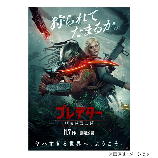 プレデター：バッドランド』公開記念 #プレデターバッドランドへ行って