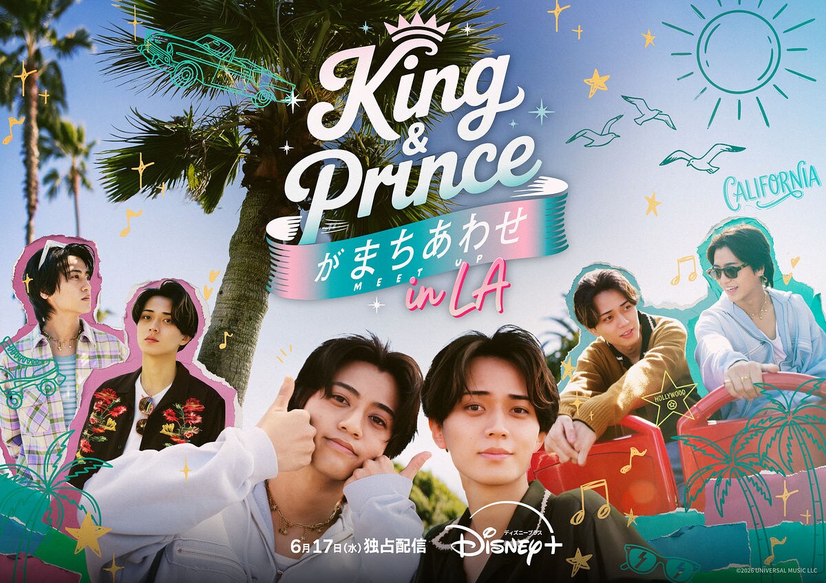 King & Princeがまちあわせ in LA』｜ディズニープラスで独占配信