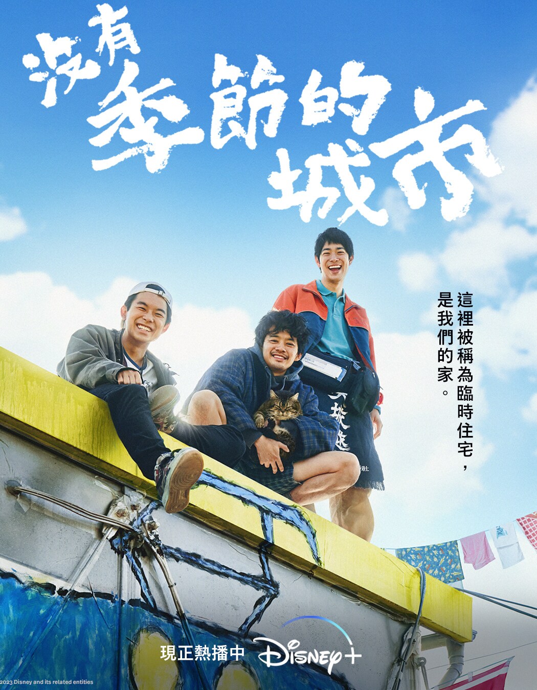 沒有季節的城市