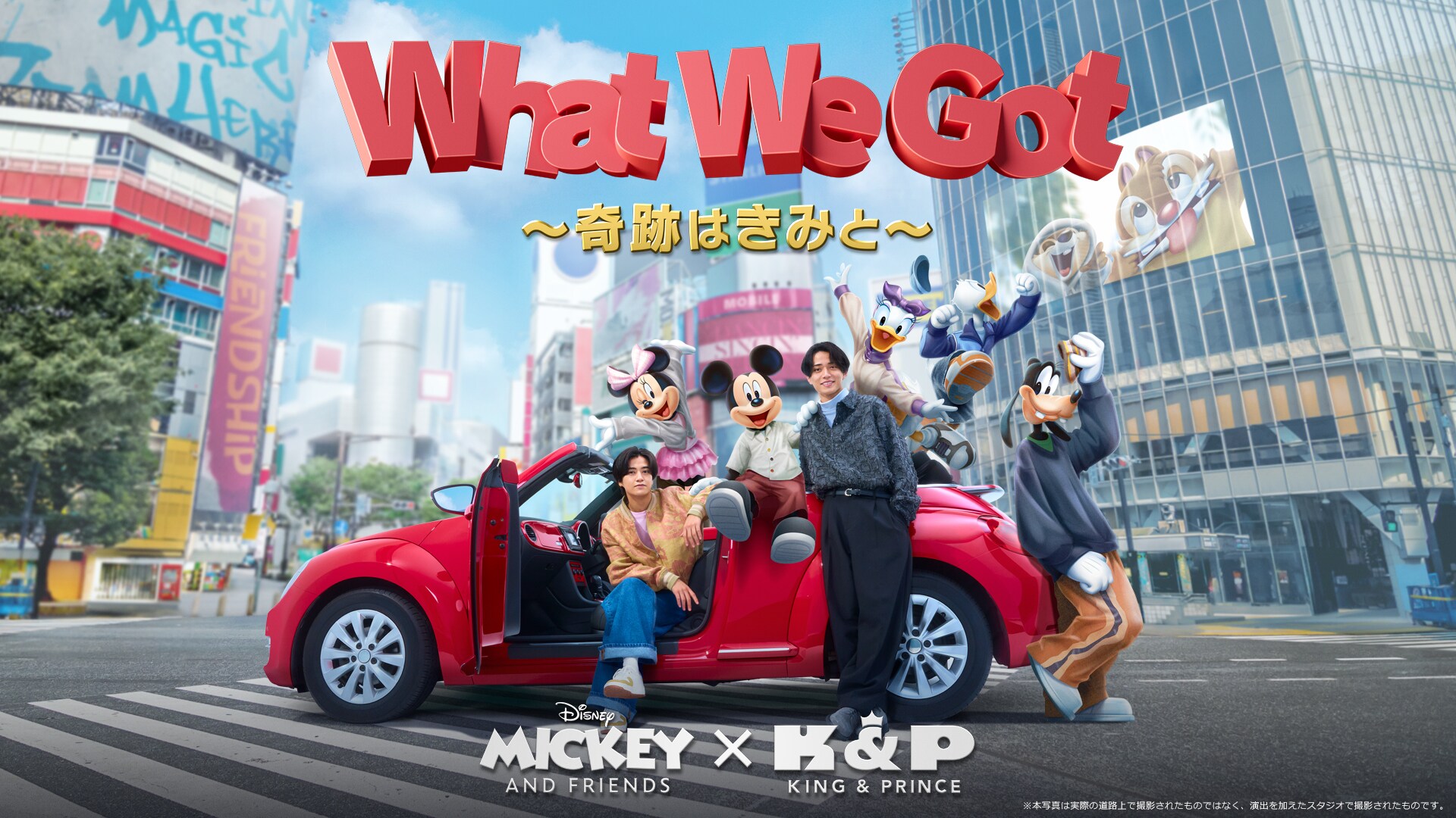 ミッキーマウスの新たなオフィシャルテーマソング「What We Got 〜奇跡はきみと〜」(What We Got（Mickey's Birthday )制作＆リリース決定‼｜ミッキーアンドフレンズ｜ディズニー