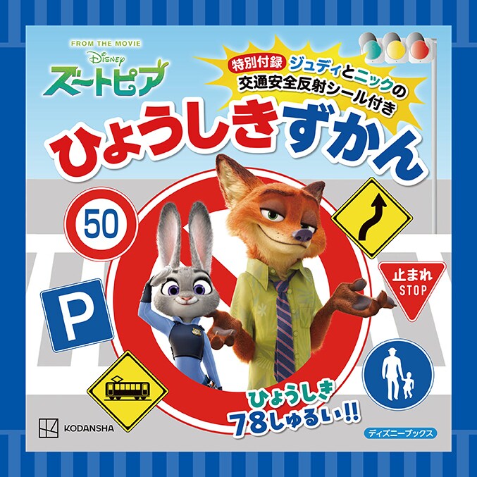 にっくわいるど樣 ニック・ワイルド｜ズートピア｜ディズニー公式