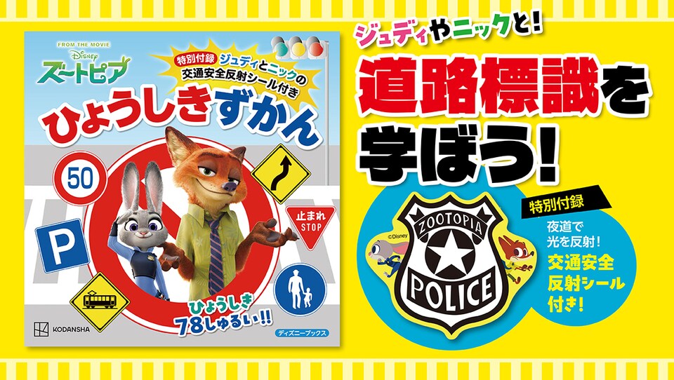 ディズニーパブリッシング (本・デジタルコンテンツ)｜ディズニー公式