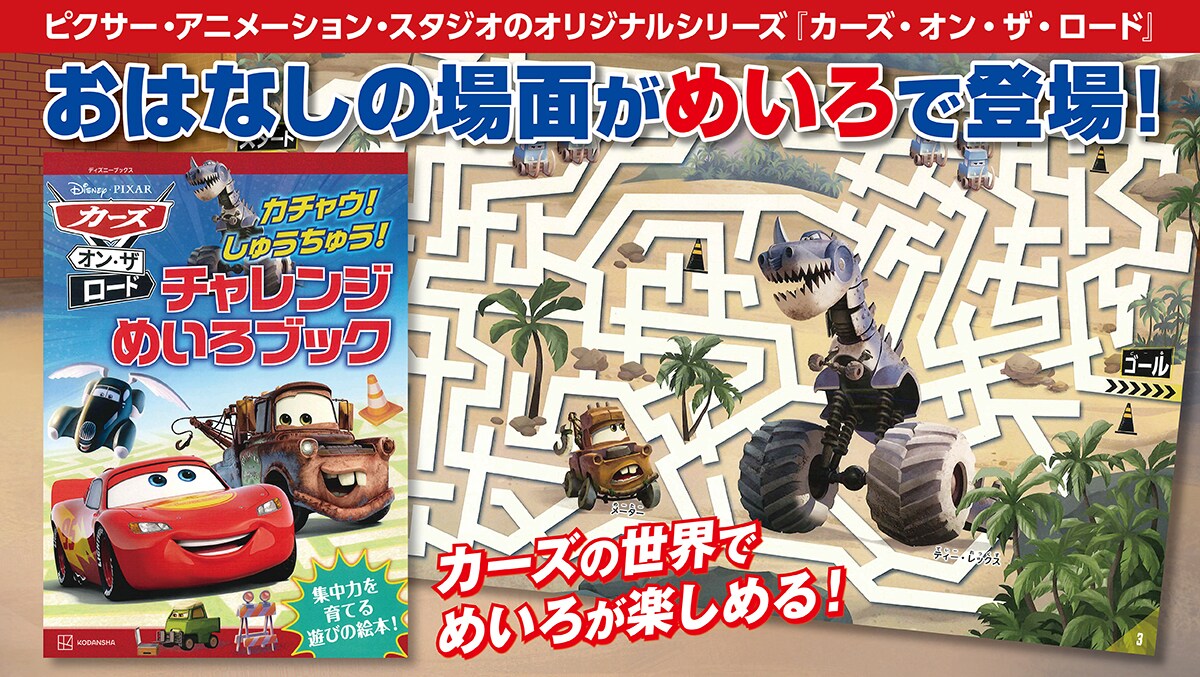 9月5日はライトニング・マックィーンデイ！ 「カーズ」の世界で