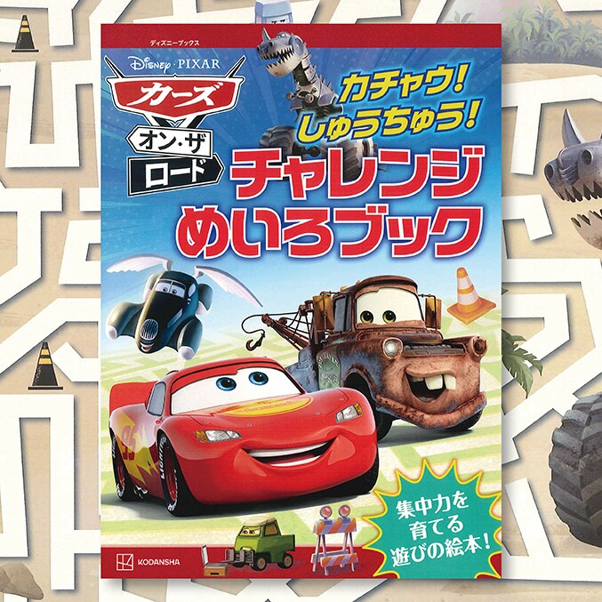 ニュース一覧｜本・雑誌・ムック・絵本・漫画｜ディズニー