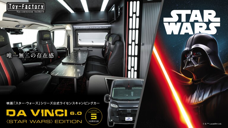 世界限定5台】映画「スター・ウォーズ」シリーズ公式ライセンス