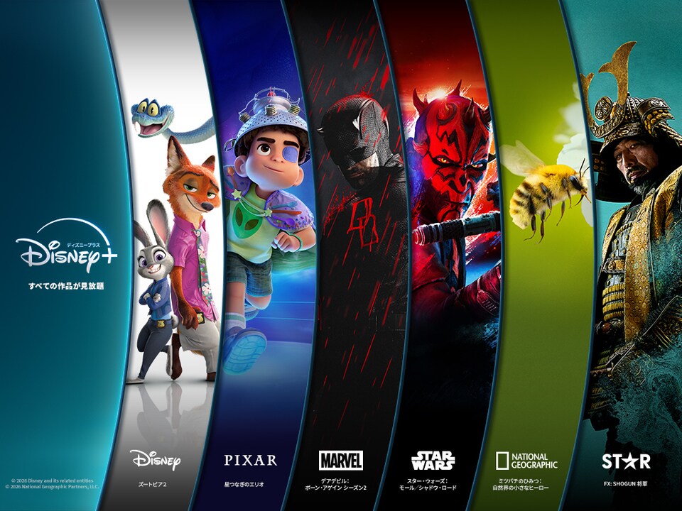 Disney+（ディズニープラス）