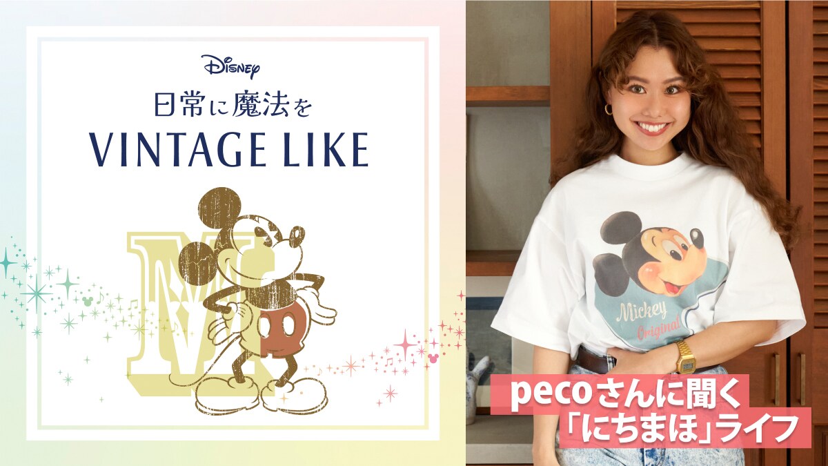 pecoさんに聞く「にちまほ」ライフ
