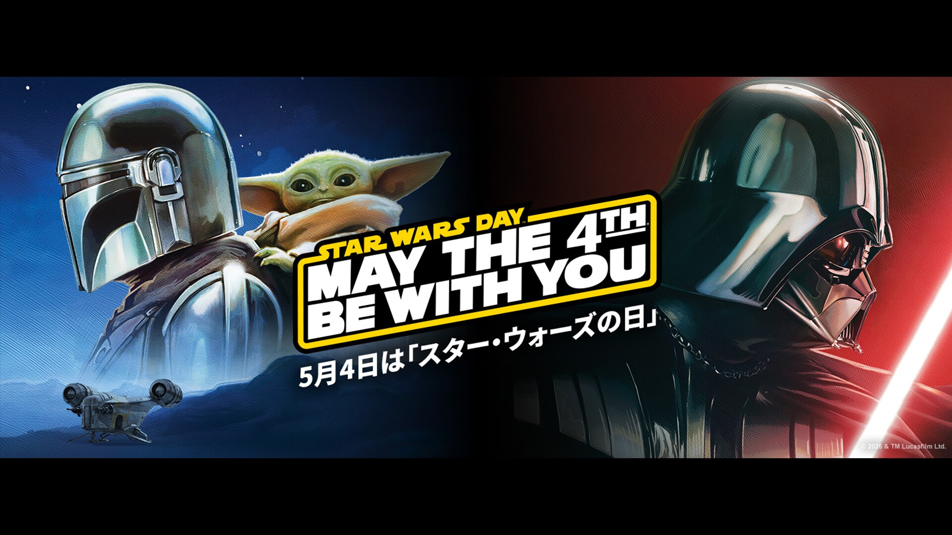 5月4日は「スター・ウォーズの日」 新作映画公開を目前に、銀河は日本