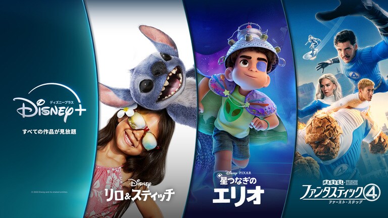 公式】ディズニー｜Disney.jp