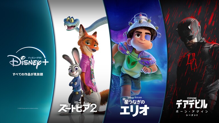 公式】ディズニー｜Disney.jp