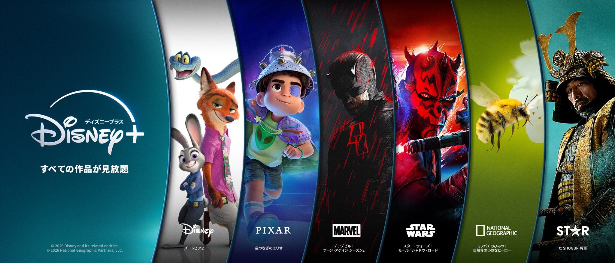 Disney+（ディズニープラス）