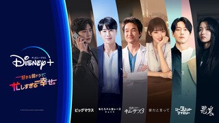 韓国ドラマ｜Disney+ (ディズニープラス) 公式