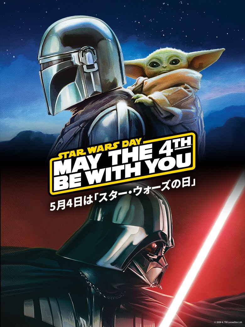 5月4日は「スター・ウォーズの日」｜スター・ウォーズ公式