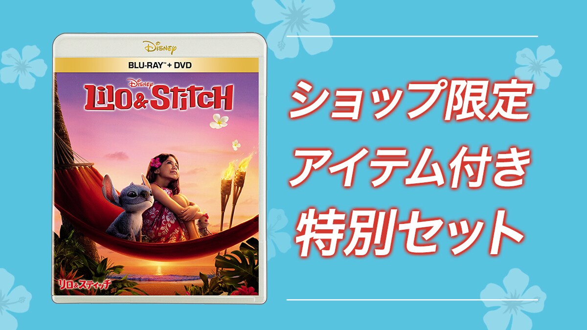 DVDフルセットです！！プレゼントに？スティッチ！！ リロ＆スティッチ