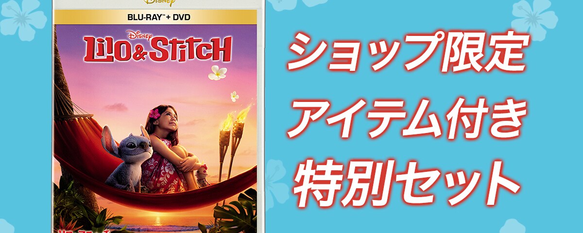 ニュース一覧｜ブルーレイ・DVD・デジタル配信｜ディズニー公式