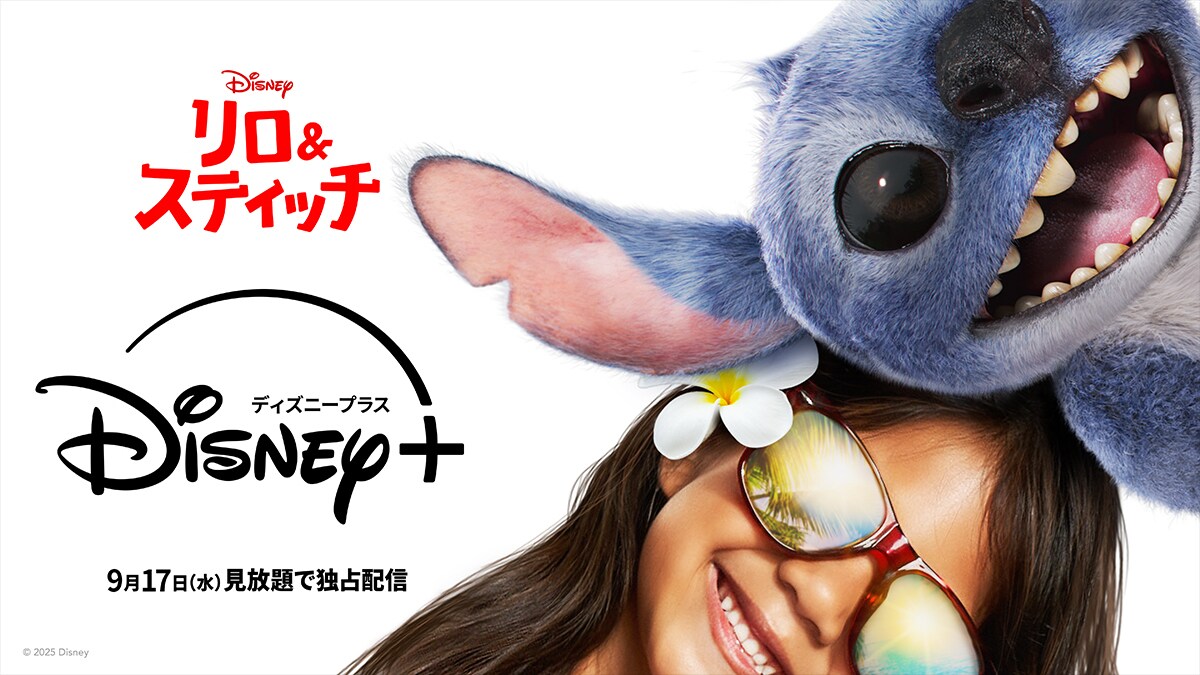 ニュース｜リロ&スティッチ｜ディズニー公式