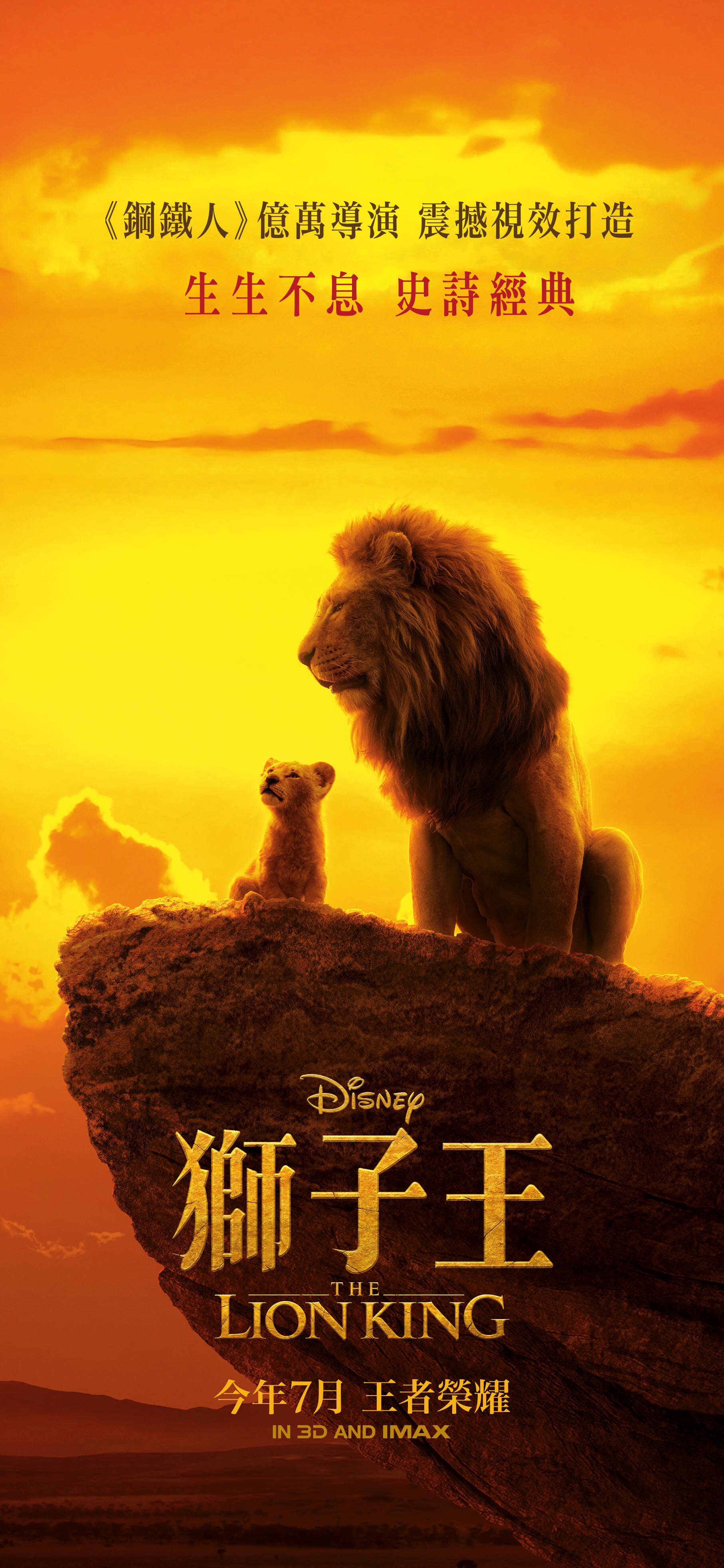 獅子王| 台灣迪士尼Disney.com.tw