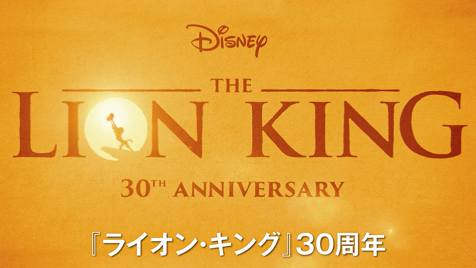 映画『ライオン・キング：ムファサ』3週連続入場者へプレゼント