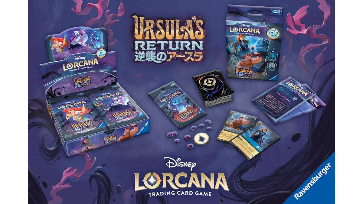 ディズニー・ロルカナ・トレーディングカードゲーム 第4弾「逆襲