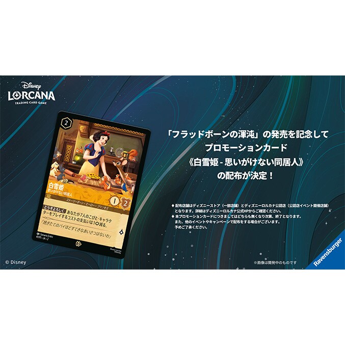lorcana_gwp677_7e621592.jpeg