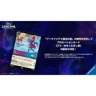 ディズニー・ロルカナ・トレーディングカードゲーム』発売について