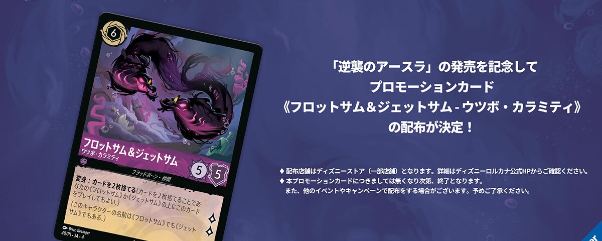 ディズニー・ロルカナ・トレーディングカードゲーム 第4弾「逆襲